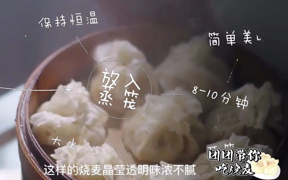 [图]【团团小食堂】——团团带你做内蒙古呼和浩特美食：烧麦！