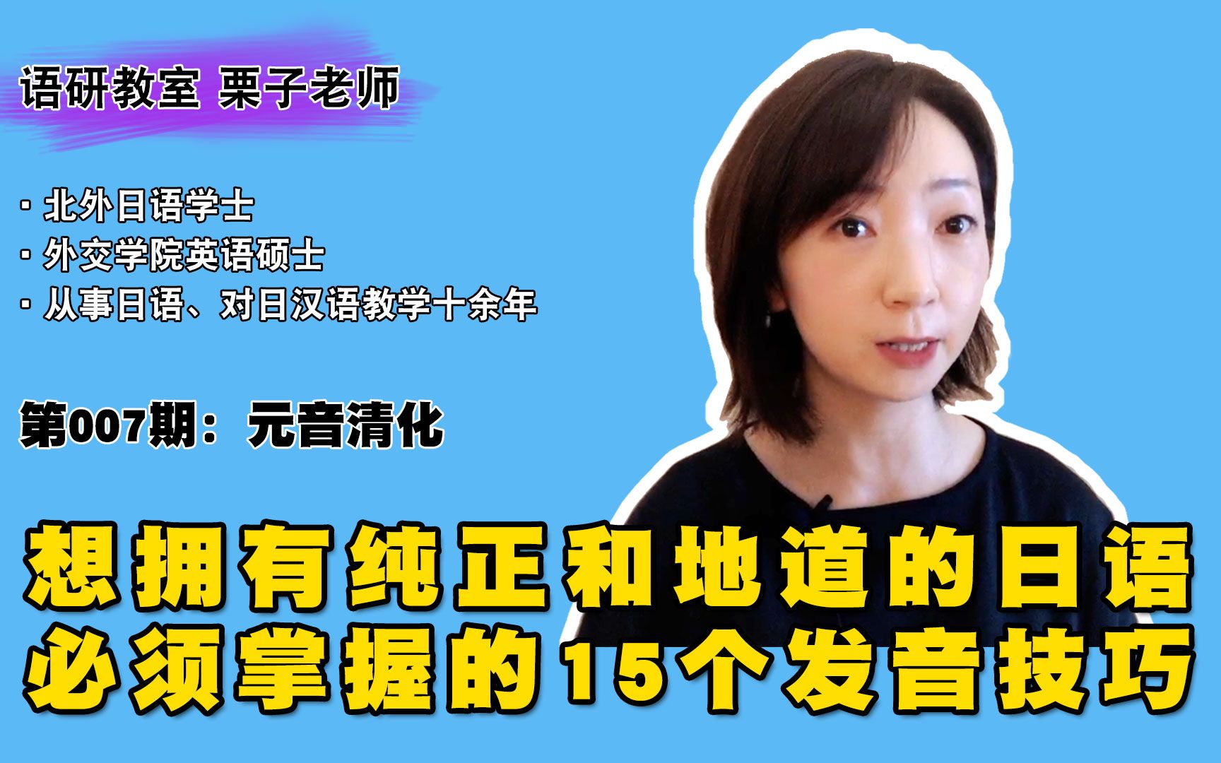 纯正日语必收藏的15个发音技巧007期:元音清化哔哩哔哩bilibili