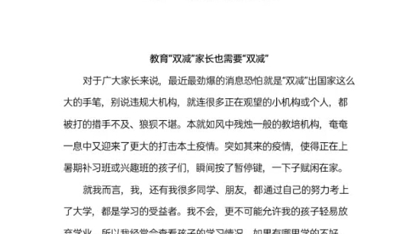 中小学生家长学习双减意见心得体会3篇