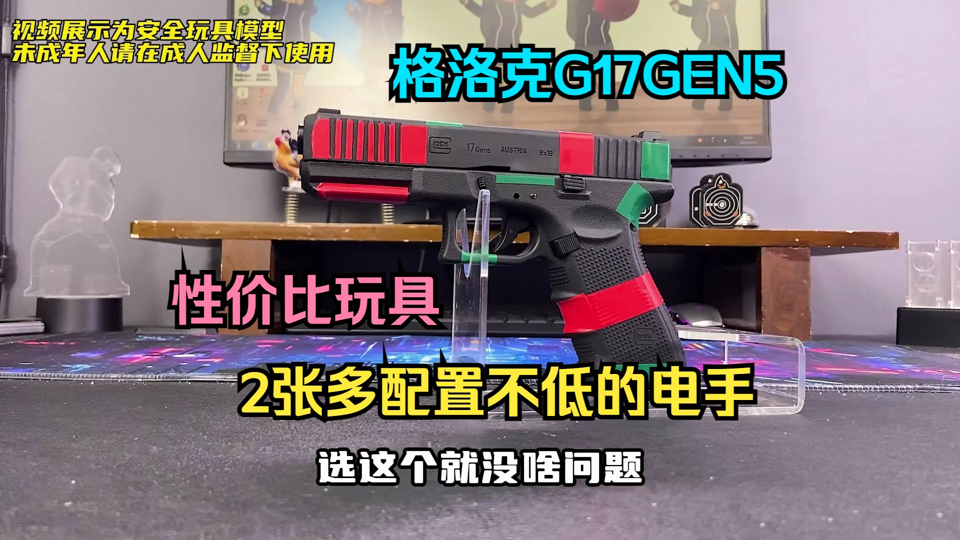 金齿电手2张多?铠甲Glock G17gen5优化版!改名百汇G17哔哩哔哩bilibili