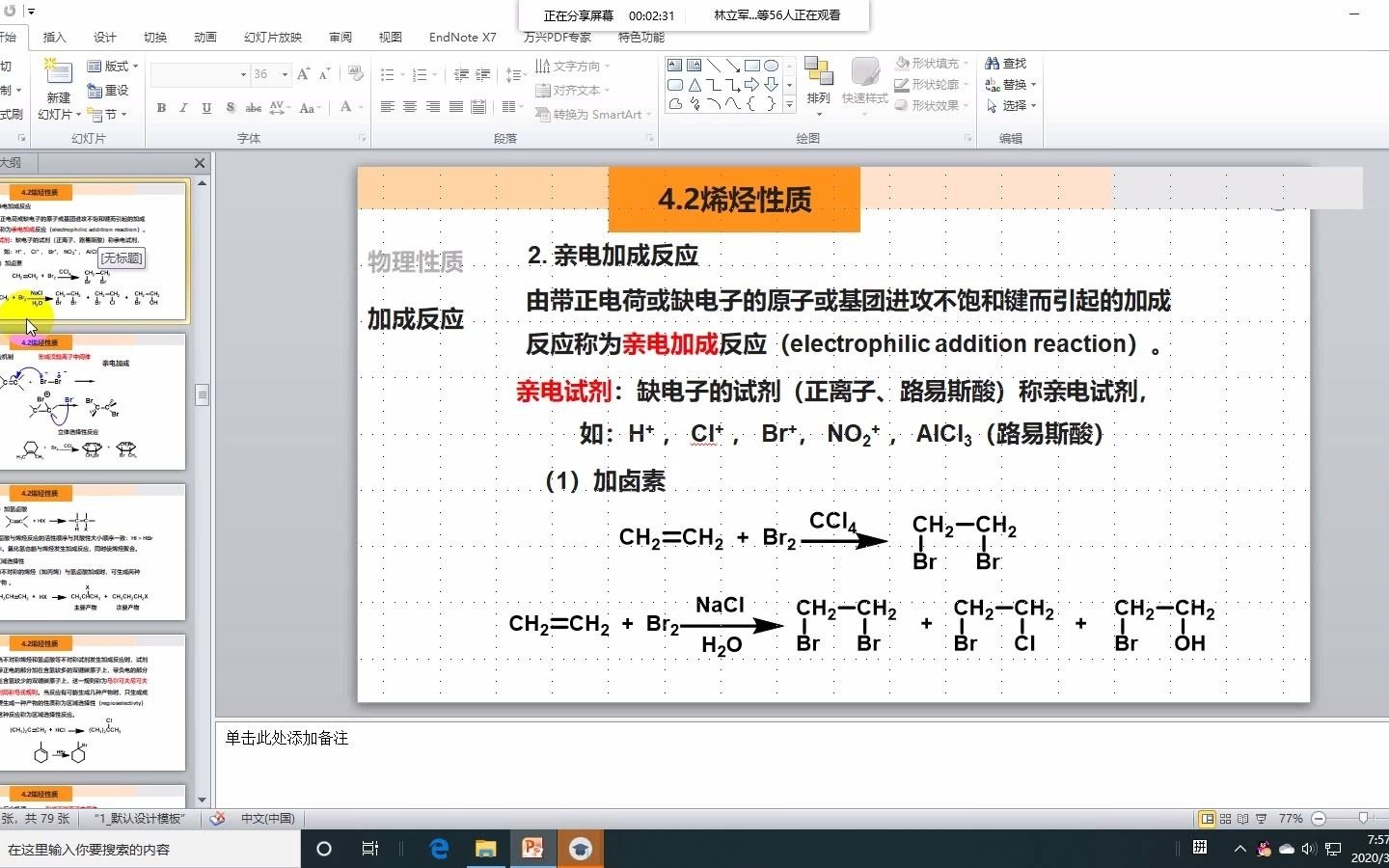 张家婧you ji 2烯烃和炔烃哔哩哔哩bilibili