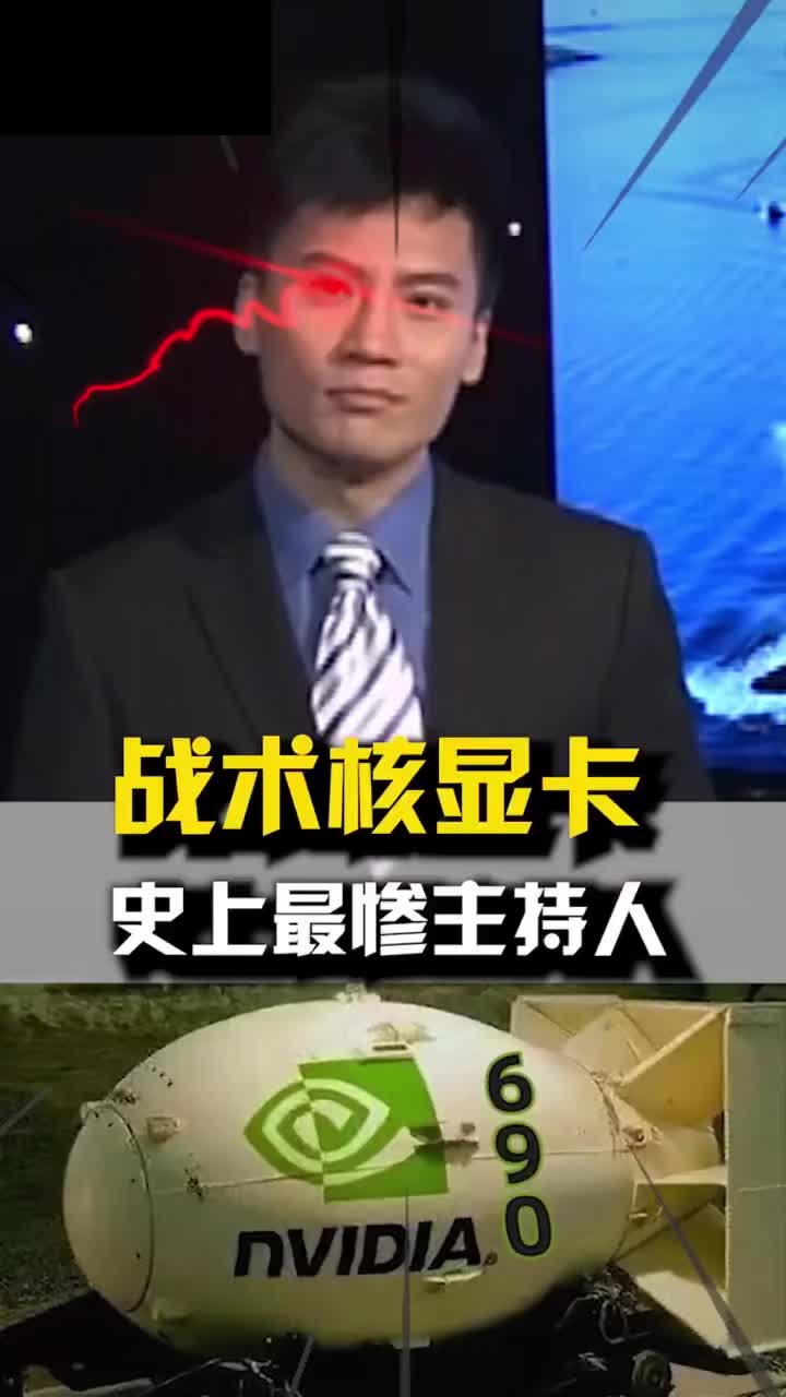 战术核显卡!!!哔哩哔哩bilibili