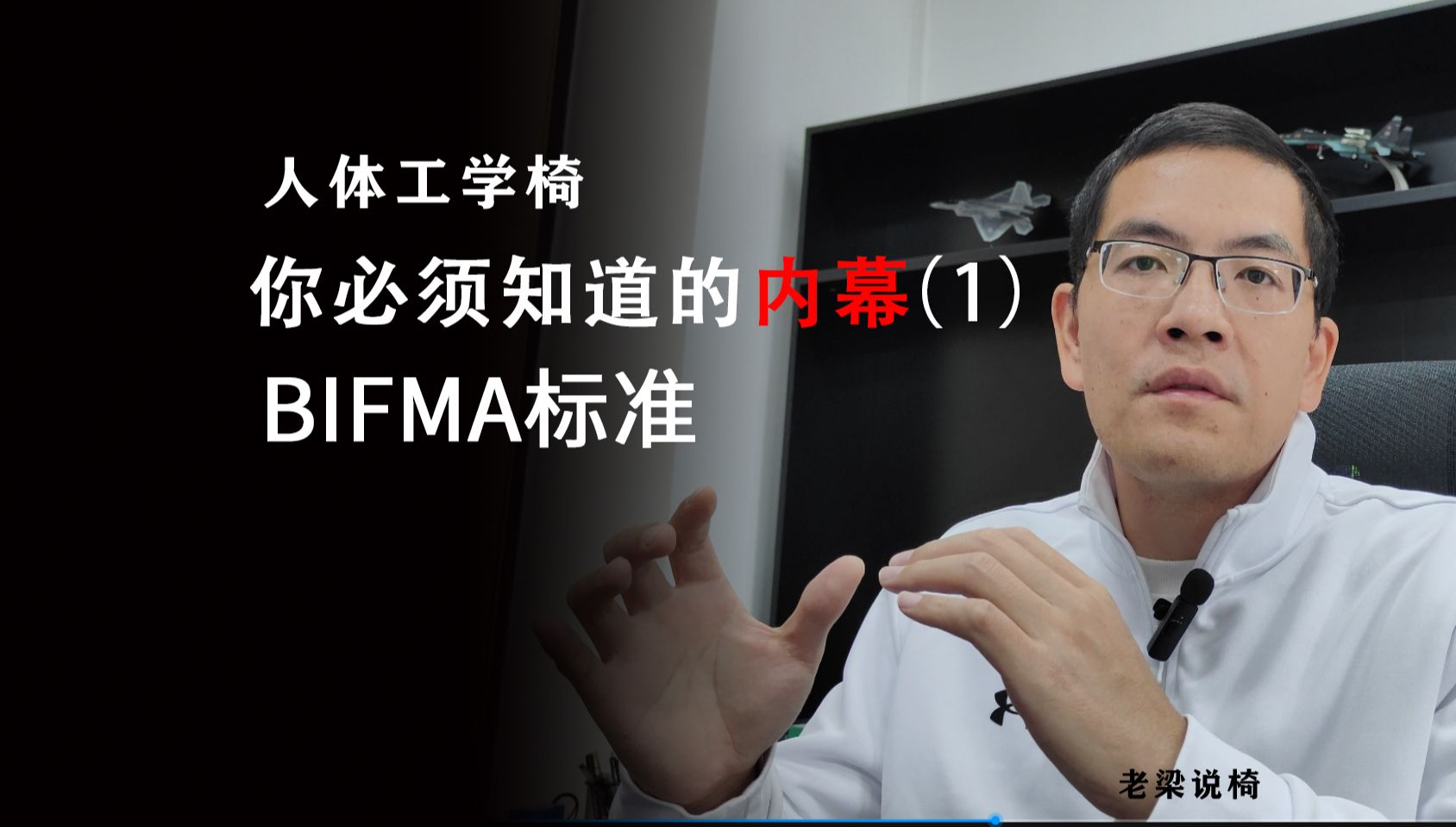 人体工学椅你必须知道的内幕之BIFMA认证哔哩哔哩bilibili