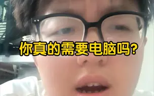 Download Video: 你真的需要电脑吗?手机不比电脑好玩?