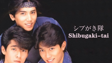 邦楽 SHIBUGAKI-TAI 1982-1988 5CD 邦楽 SHIBUGAKI-TAI 1982-1988 5CD 中古】邦楽CD シブがき隊