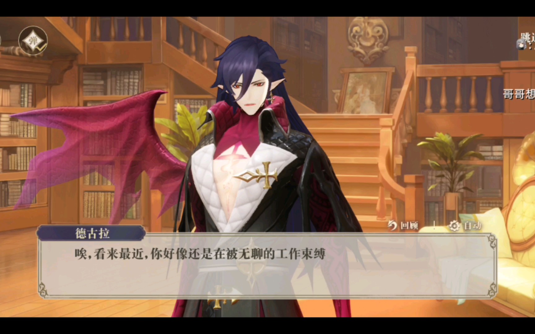 《幻书启世录》德古拉又在想奇奇怪怪的东西