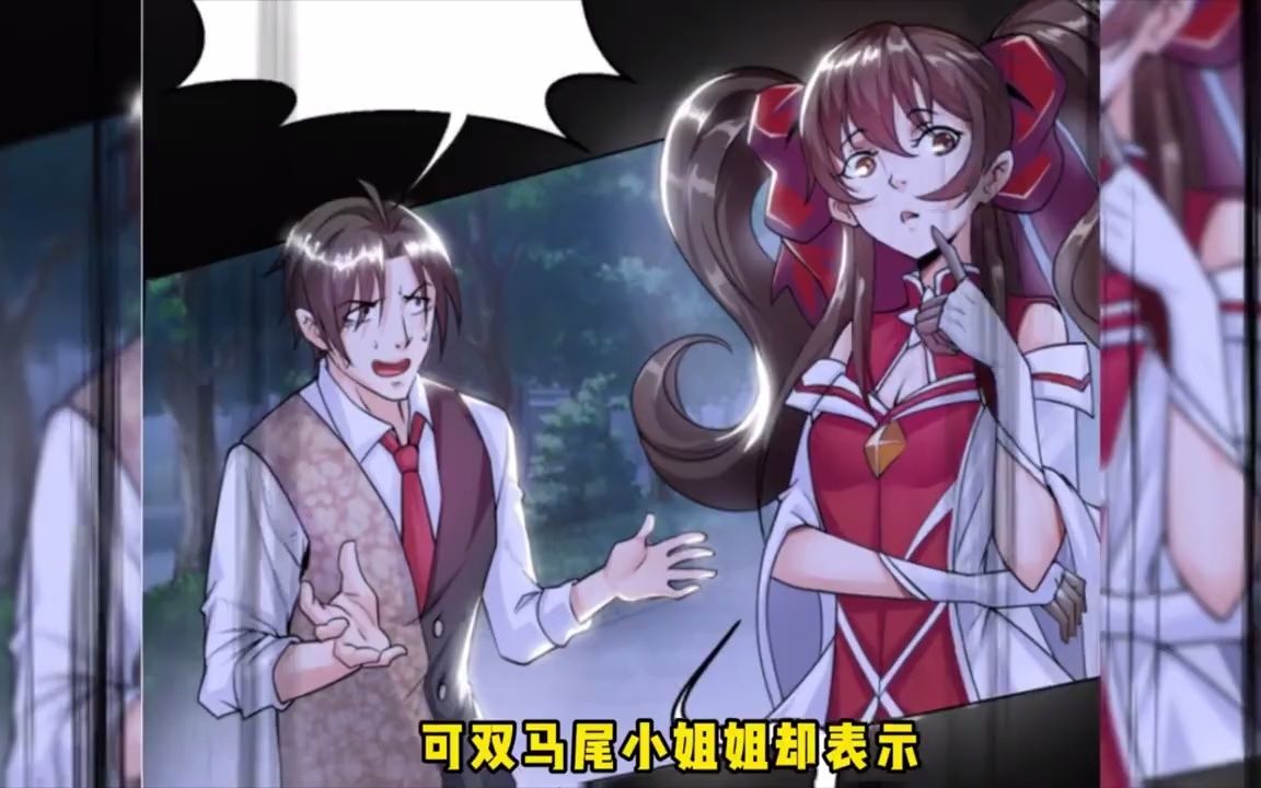 [图]《神仙教我来装X》第1-30话 美女环绕，开挂装X爽翻天