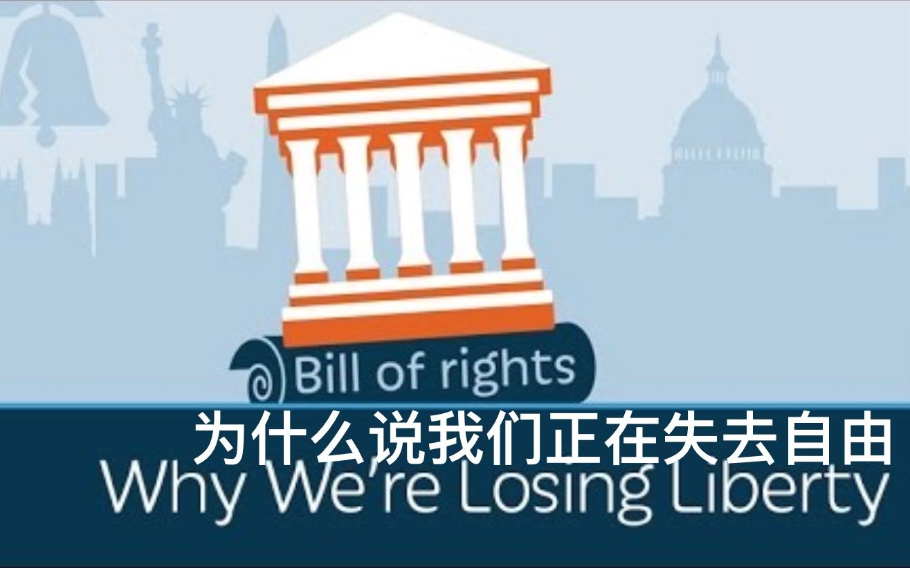 【PragerU】双语ⷤ𘺤𛀤𙈨ﴦˆ‘们正在失去自由 Why We're Losing Liberty哔哩哔哩bilibili