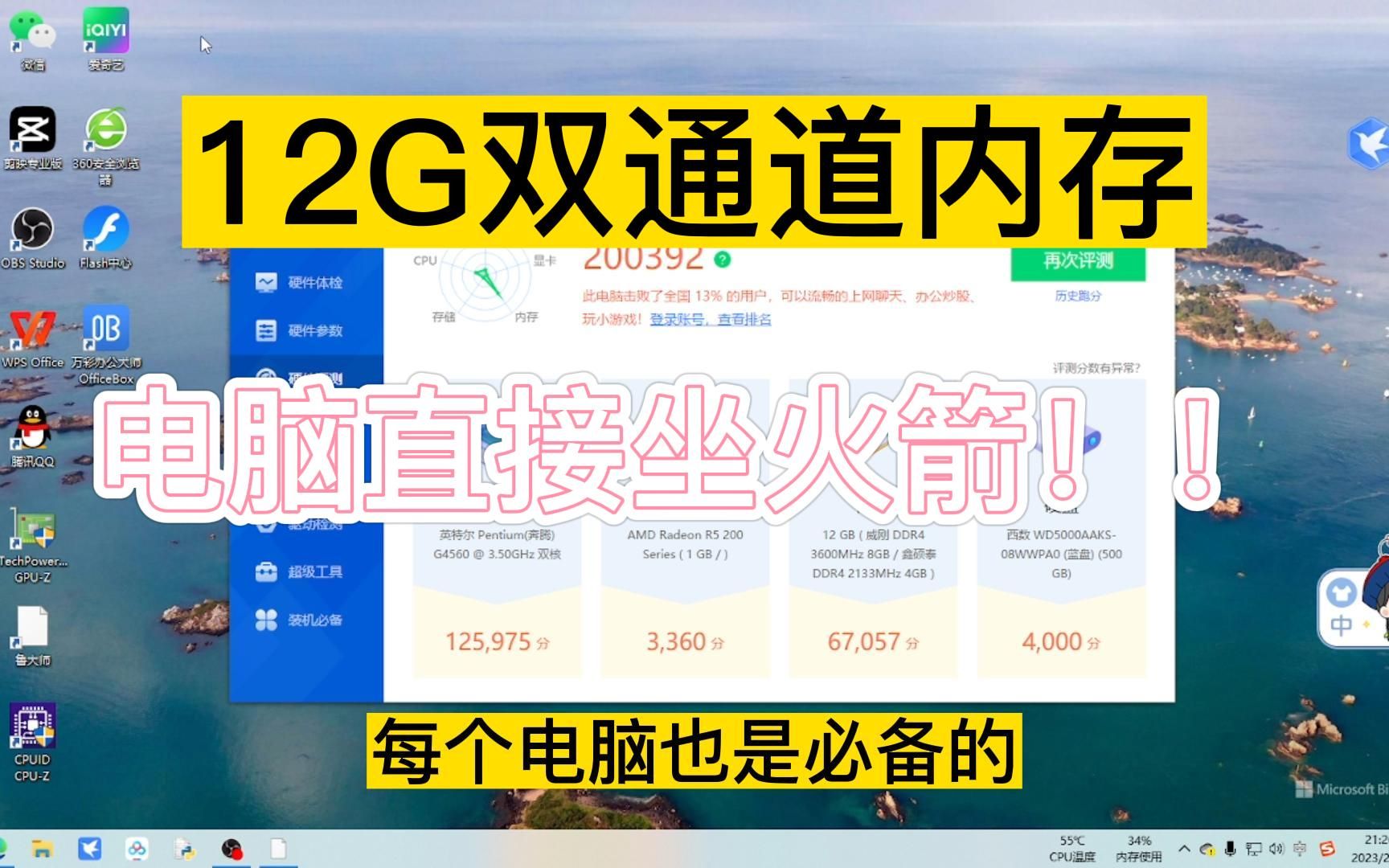 内存实测:双通道12g性能到底怎么样?电脑速度飞起!!哔哩哔哩bilibili