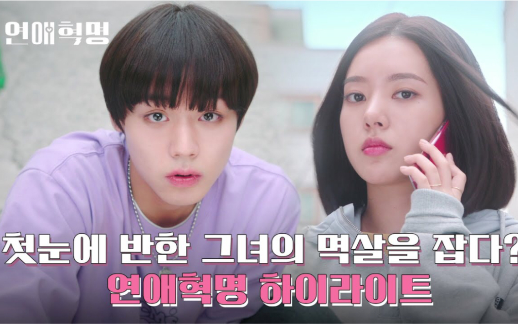 中字可爱爆炸直行男公主英遇见冷酷美女王子琳的恋爱故事恋爱革命2