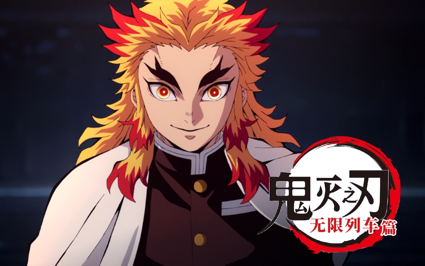 [鬼灭之刃 无限列车篇/Kimetsu no Yaiba Mugen Ressha Hen/鬼灭の刃 无限列车编][全7话][BDRIP][内嵌+外挂字幕]哔哩哔哩bilibili