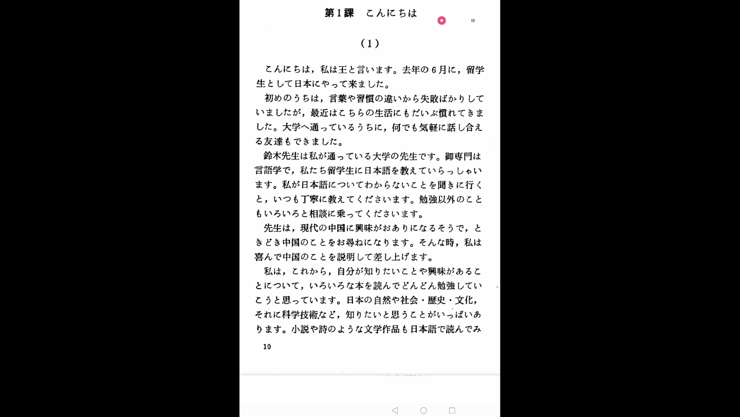 [图]05 23 学渣也爱学习9，旧版中日交流标准日本语中级上第一课