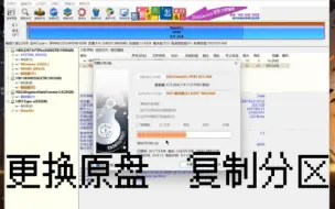 Descargar video: 【DiskGenius】使用diskgenius复制硬盘及分区