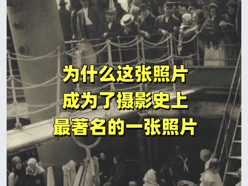 为什么这张照片成为了摄影史上最著名的照片之一?哔哩哔哩bilibili