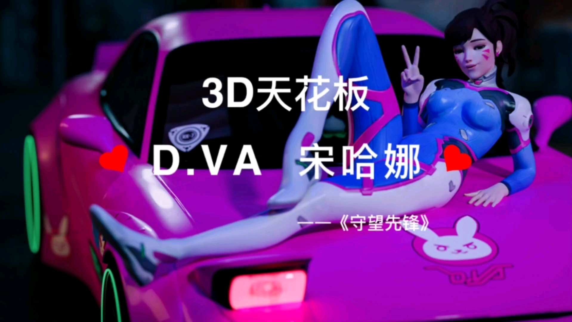 [图]3D天花板宋哈娜