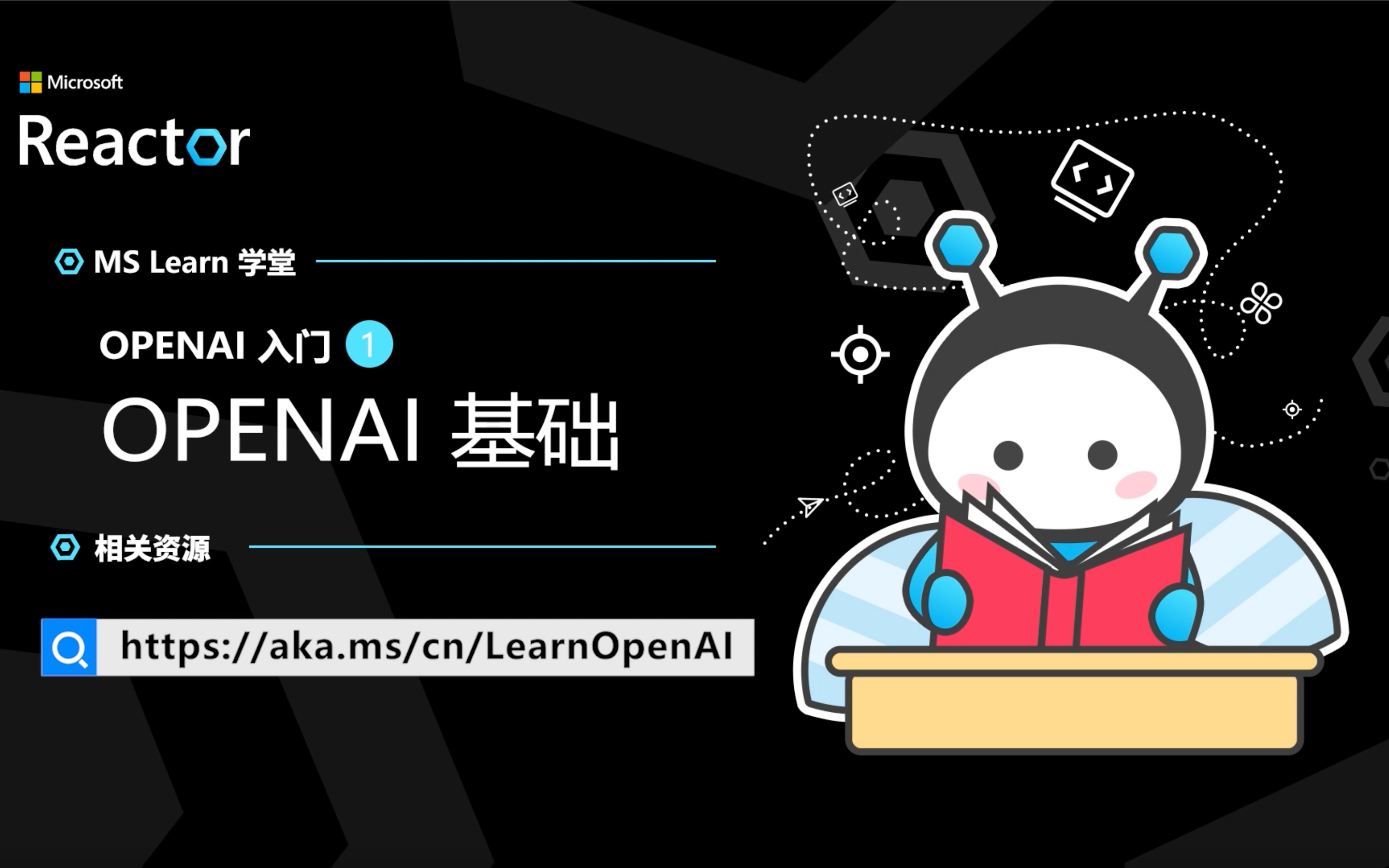 OpenAI 入门(一)|OpenAI 基础哔哩哔哩bilibili