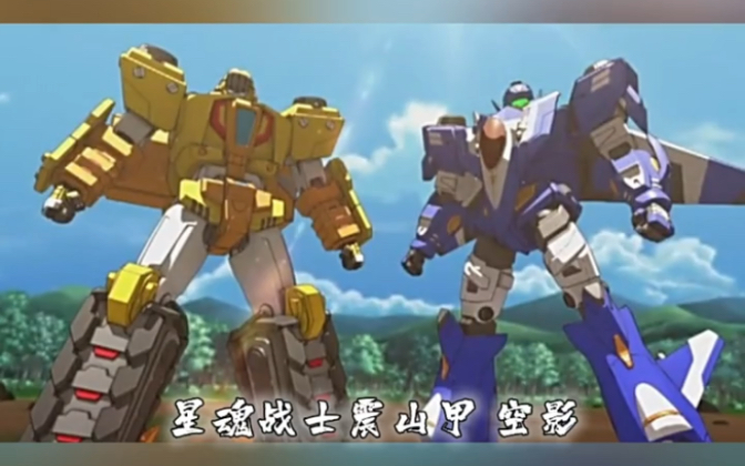 元气星魂 震山甲 空影