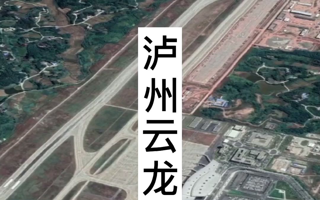 泸州云龙机场军用部分图片