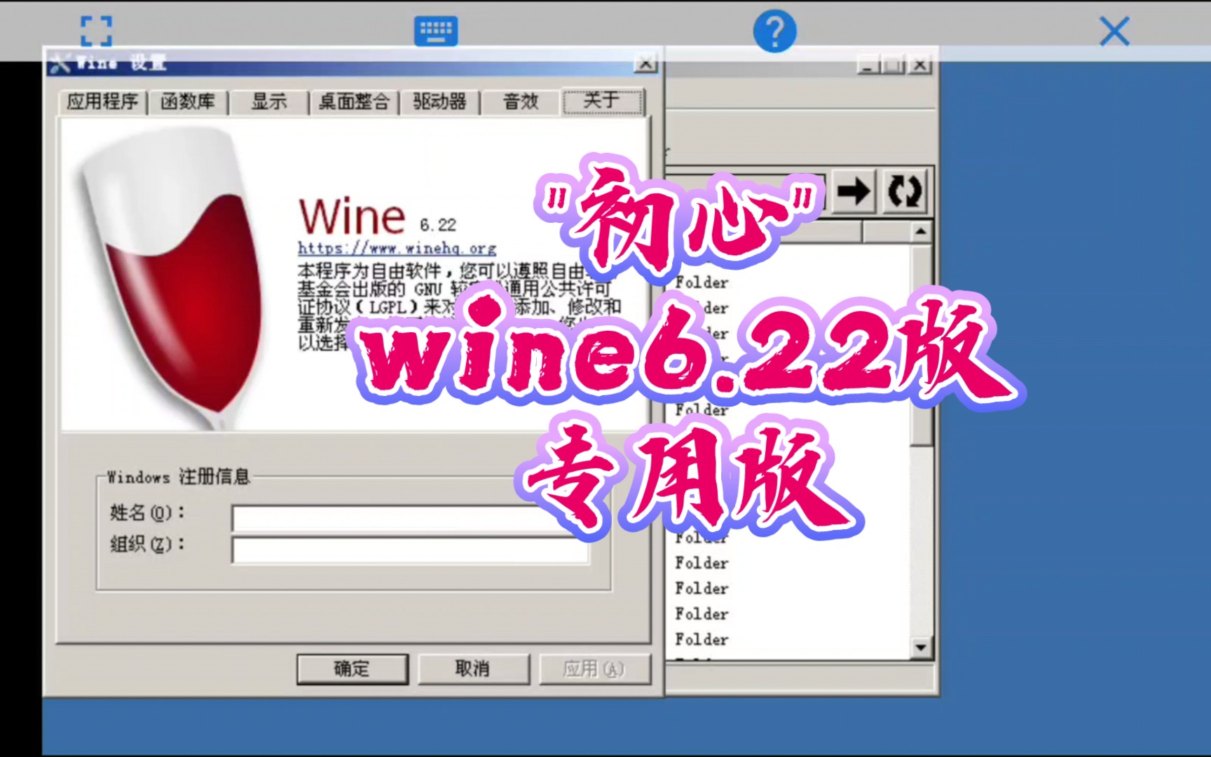 [图]"初心"wine6.22版virtIO专用版 已发布