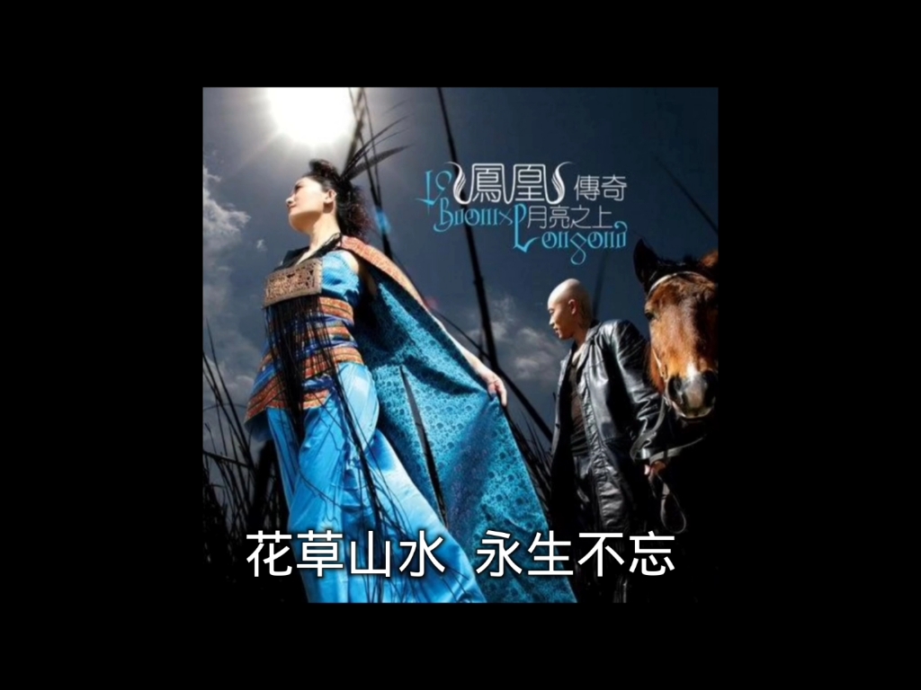《月亮之上专辑》所有歌曲先后顺序.