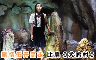 犬鸣村 哔哩哔哩 Bilibili