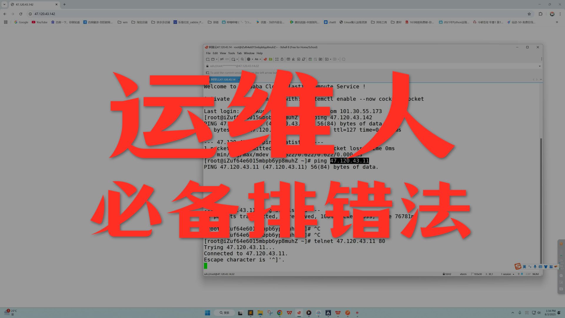 Linux懒人运维:运维工作中日常排错工具方式方法介绍