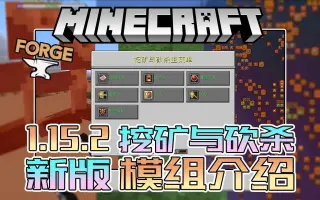 Minecraft Mod 1 15 2 搜索结果 哔哩哔哩弹幕视频网 つロ乾杯 Bilibili