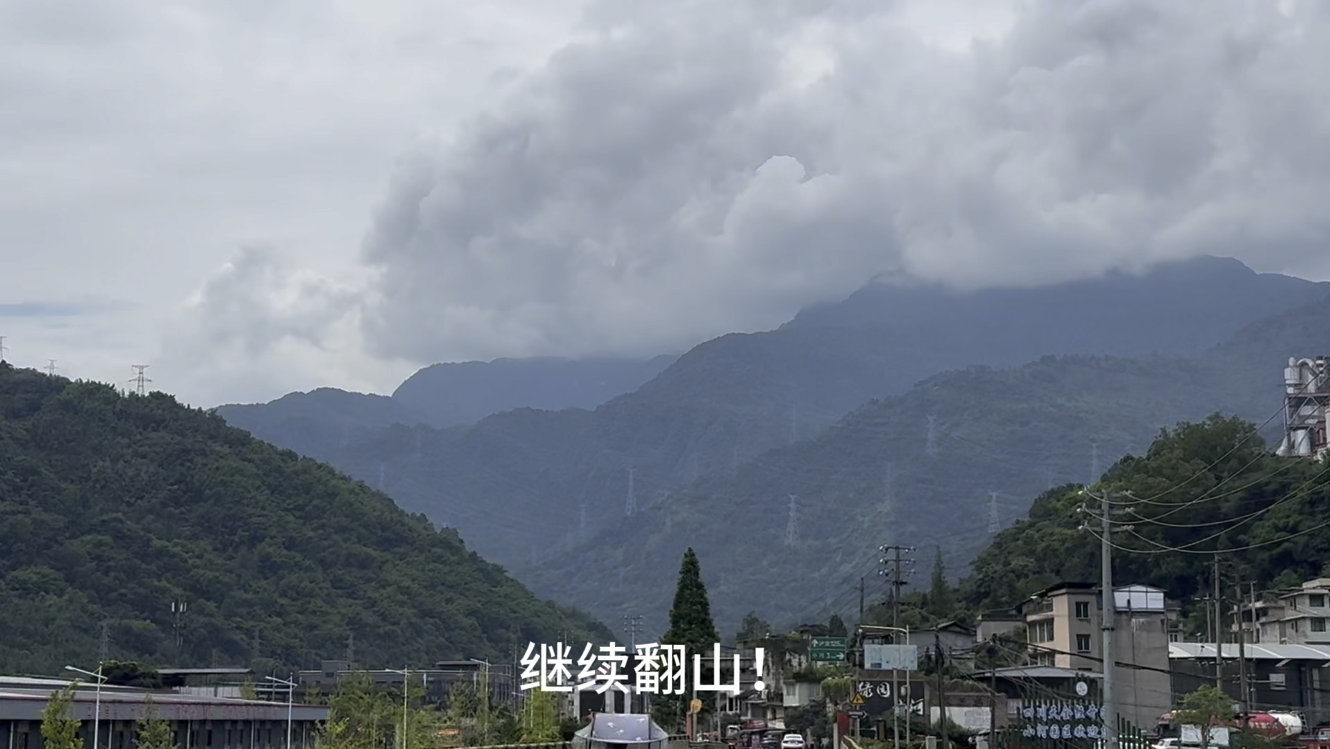 川藏线第二天!雅安-新沟