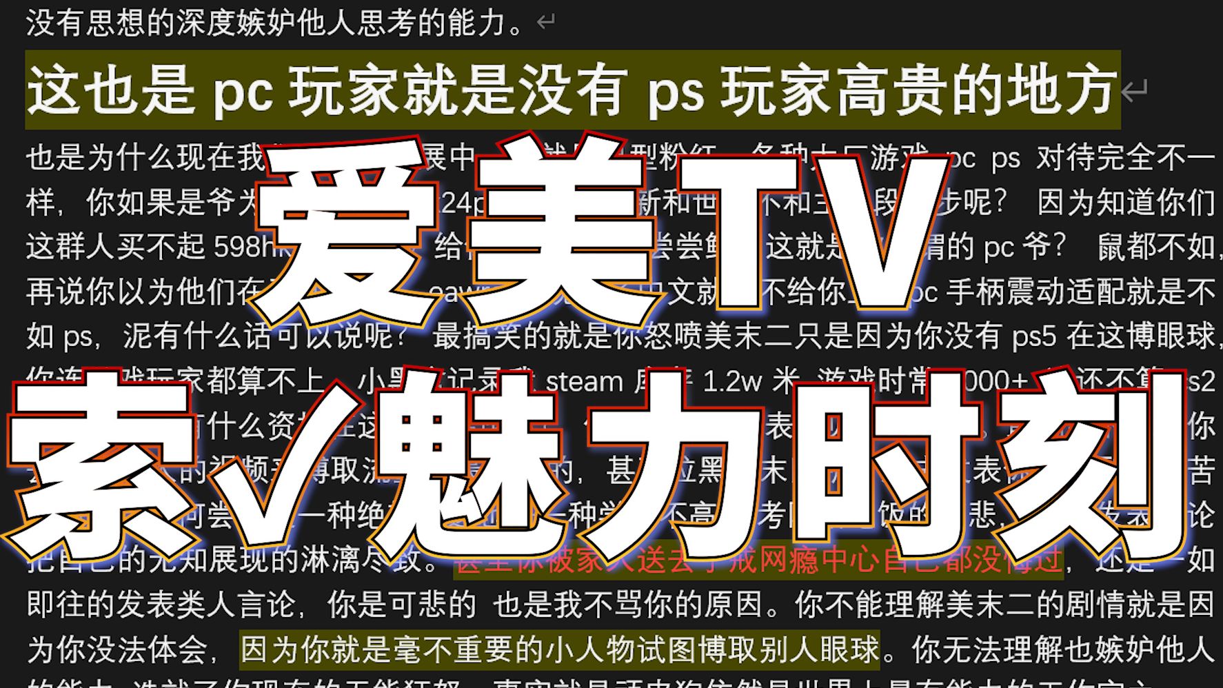 “这也是PC玩家没有PS玩家高贵的地方”【索粉魅力时刻】哔哩哔哩bilibili