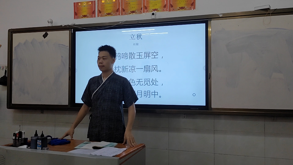 [图]刘翰《立秋》杨万里《秋凉晚步》教学