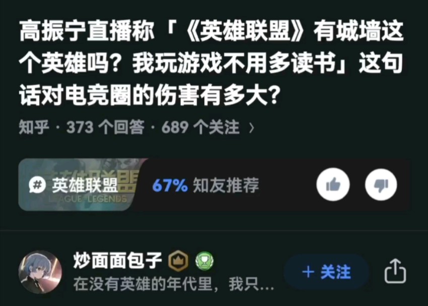 知乎热评:宁王称:“LOL有城墙这个游戏吗?我玩游戏不用多读书”这句话对电竞圈的伤害有多大?哔哩哔哩bilibili