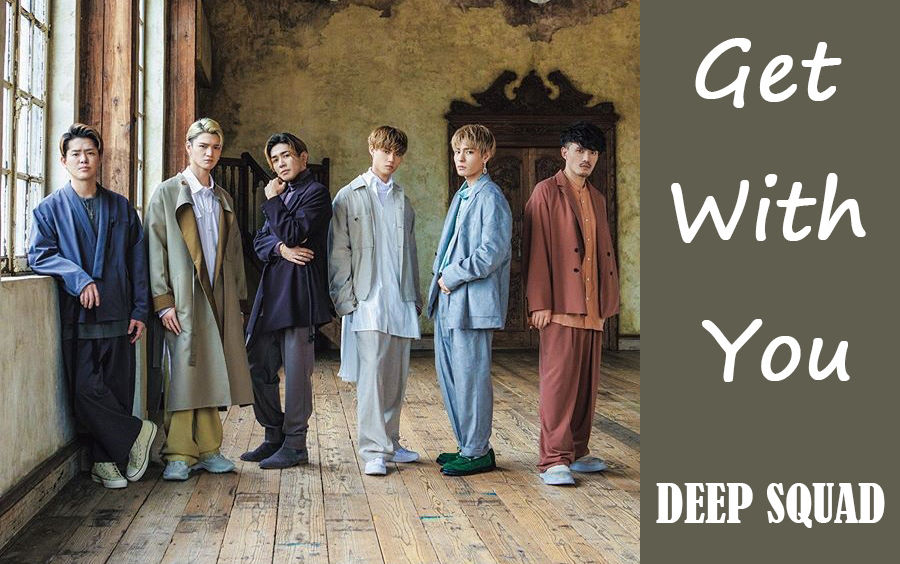 deepsquad出道曲getwithyou1080p超高清完整版mv