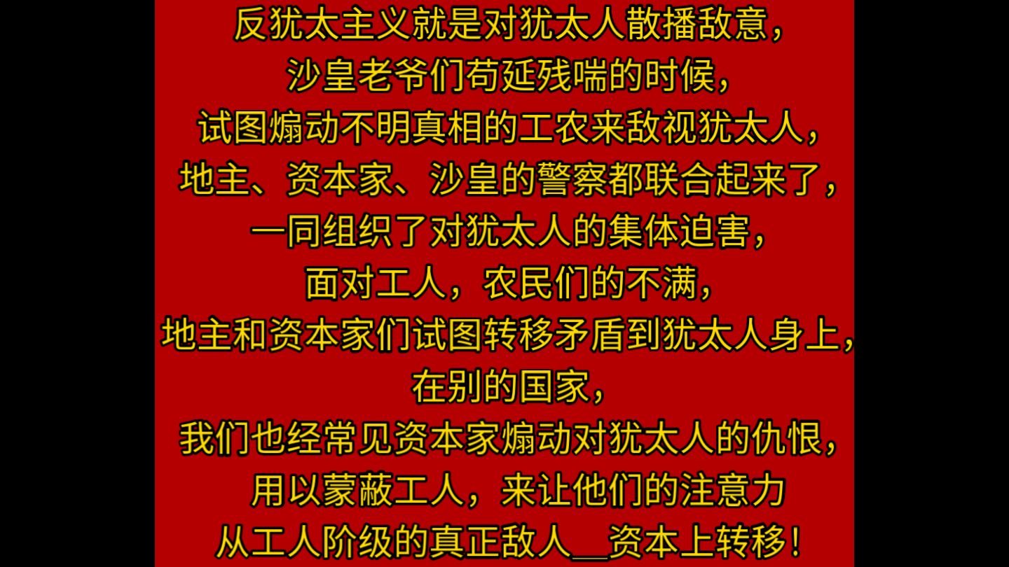 批判反犹主义反对纳粹主义哔哩哔哩bilibili