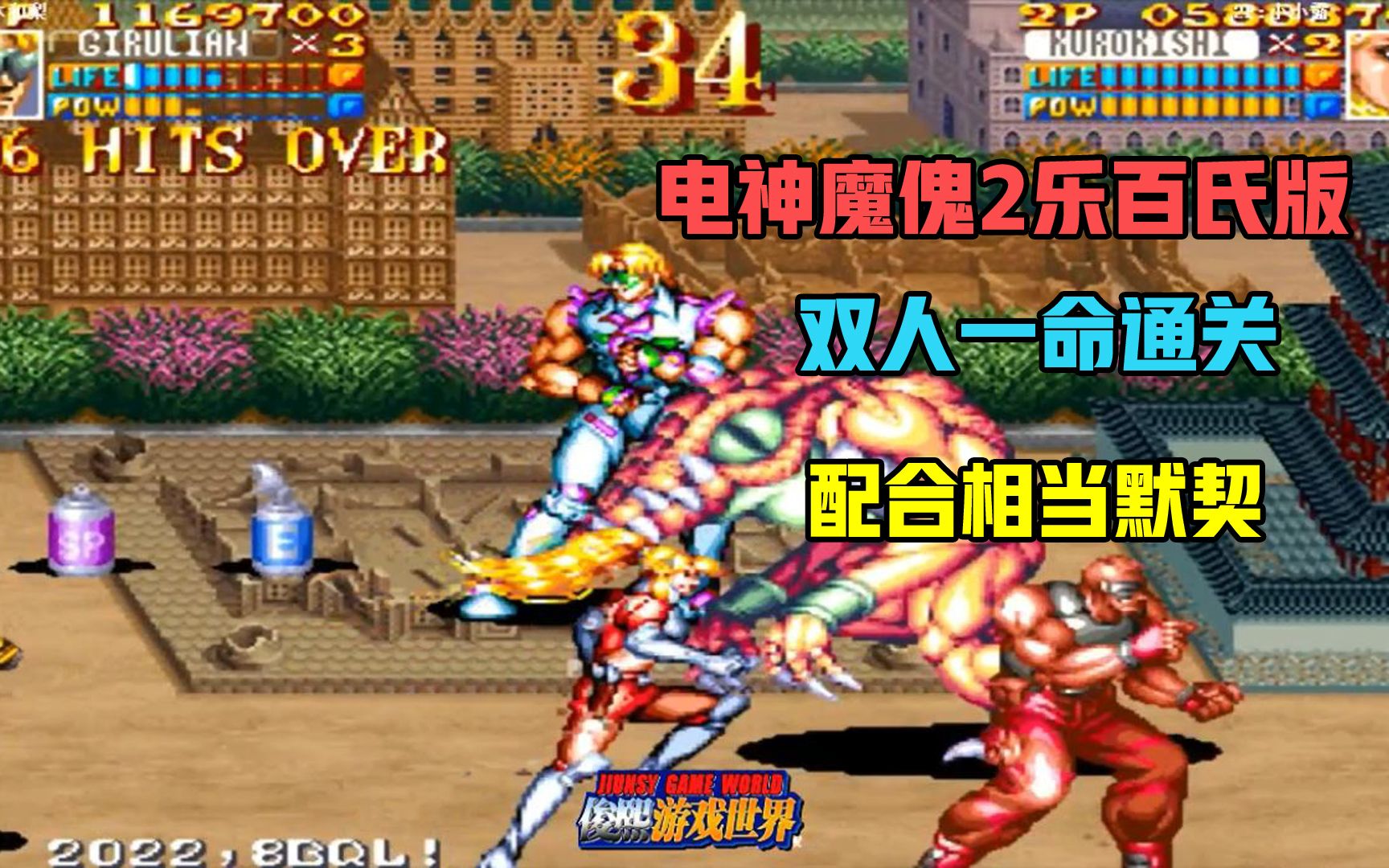 电神魔傀2:乐百氏版!困难难度魔傀与黑骑士双人一命通关(上)!