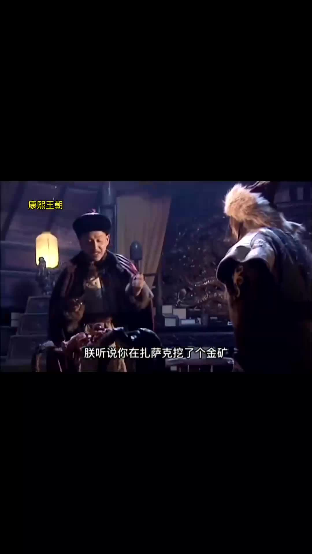康熙把图尔图忽悠的一愣一愣的