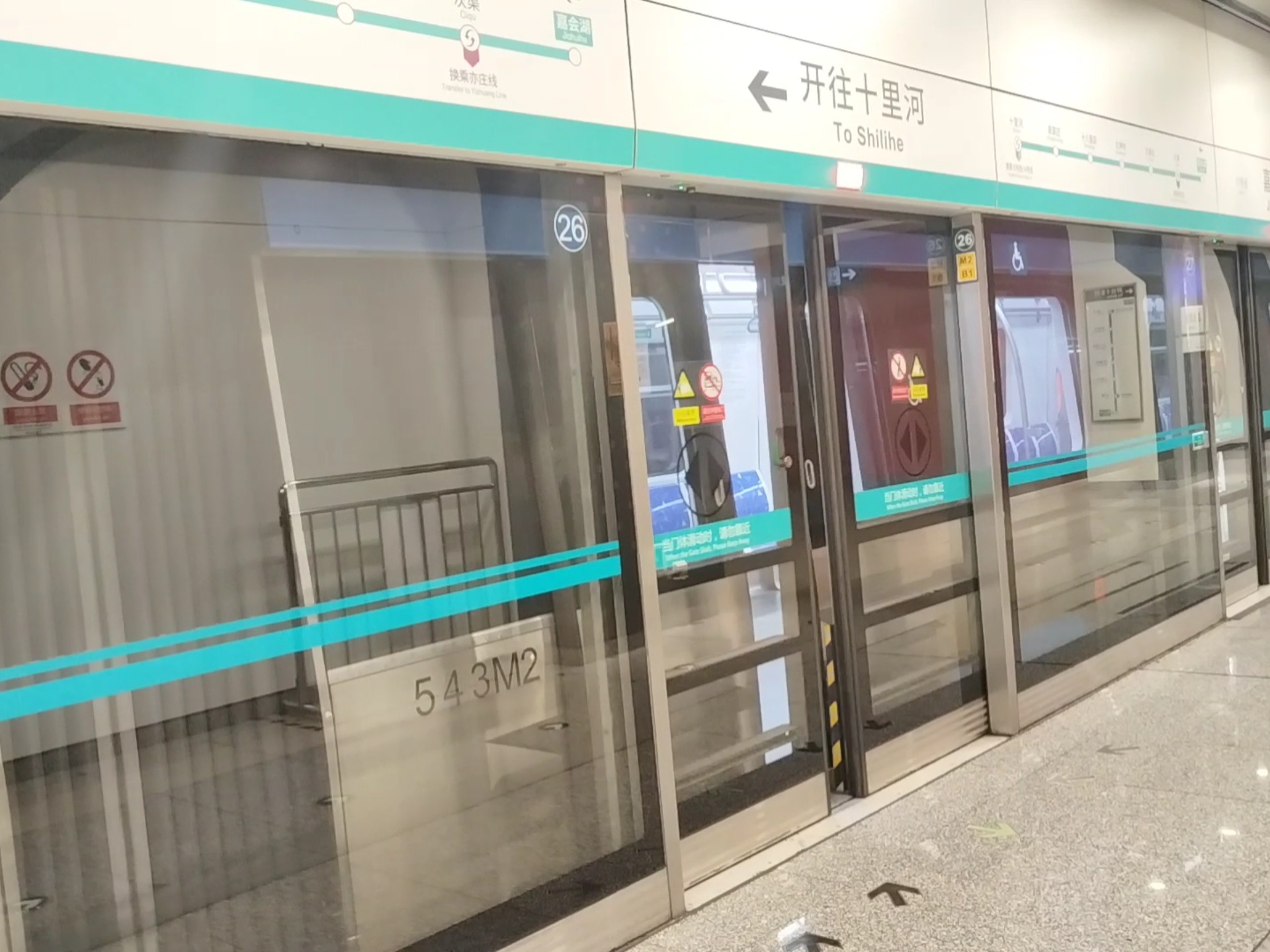 北京京港地铁17号线南段543车嘉会湖进站,次渠出站