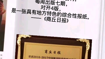 商丘日报登报电话,商丘日报登报挂失,商丘日报登报遗失声明,商丘日报社联系方式哔哩哔哩bilibili