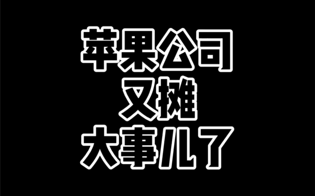 iPhone11用户自己查下,因为苹果公司承认iPhone11有一批次出现断触问题.如果中招可去苹果客服免费换新屏!哔哩哔哩bilibili