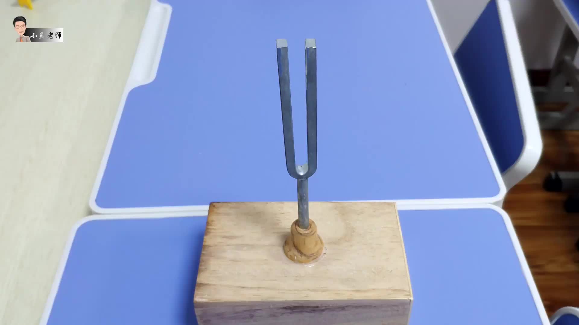 物理小实验音叉小实验