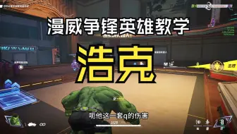 T位篇：浩克