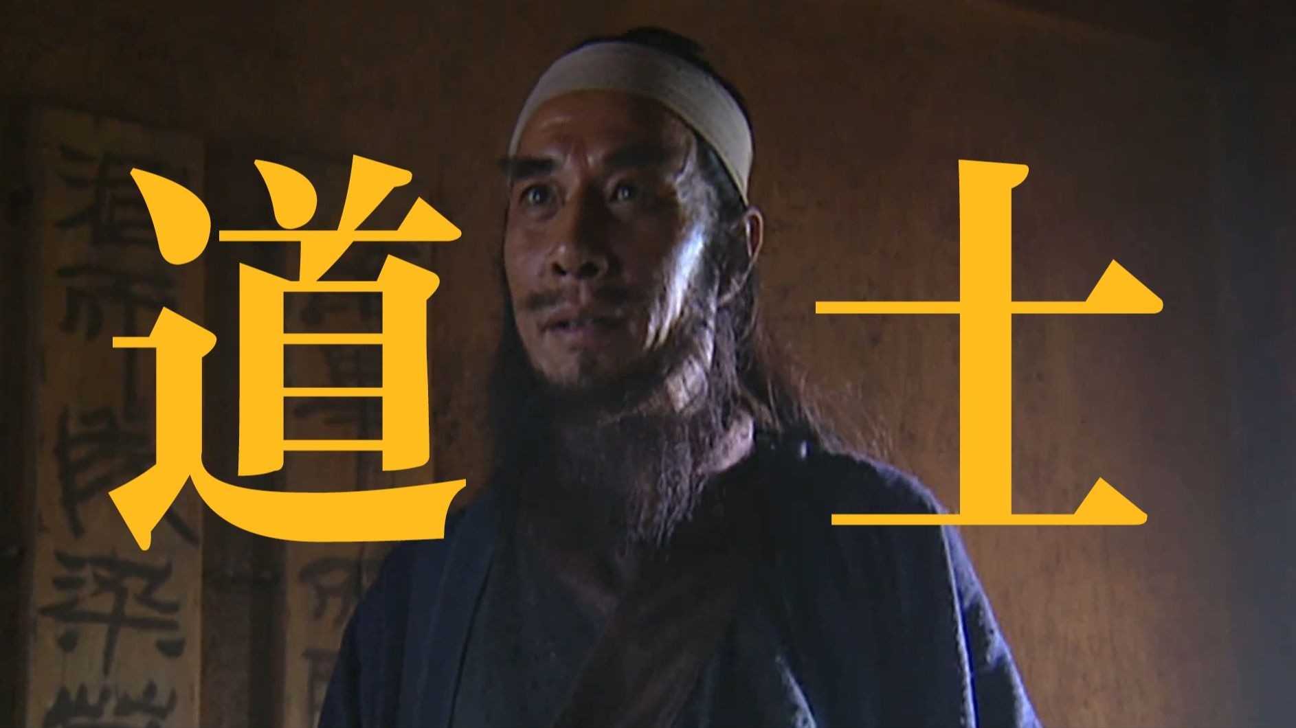水浒里都有哪些道士?【水浒传】-戴宗如何-戴宗如何-哔哩哔哩视频