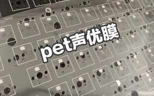 Download Video: pet声优膜安装教程，真有那么HIFI?