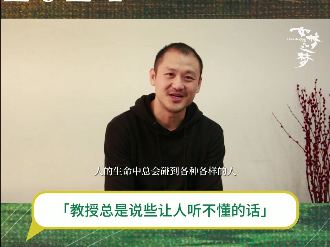 专访王萌|教授总是说些让人听不懂的话?