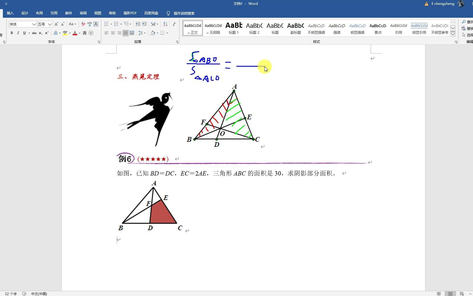 共边模型燕尾定理例620221120哔哩哔哩bilibili