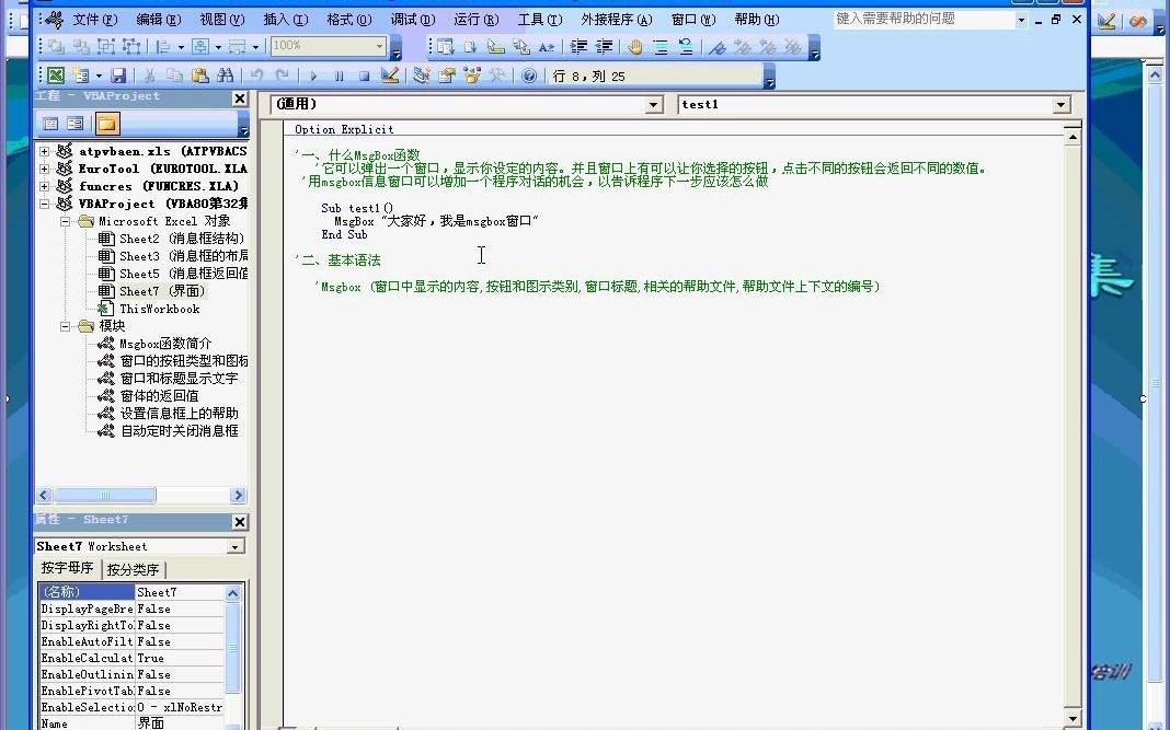 VBA80集第32集:Msgbox函数完全应用哔哩哔哩bilibili