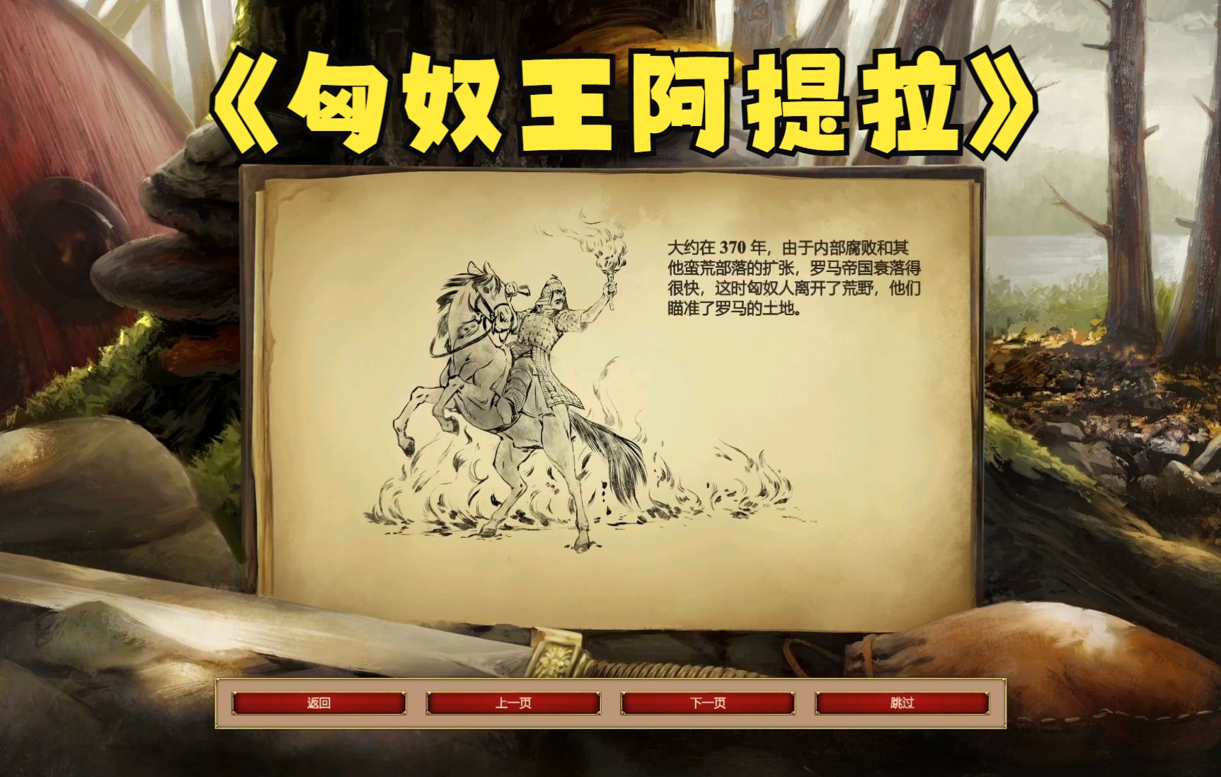 【帝国时代2决定版】匈奴王阿提拉:第一章-上帝之怒(最高难度)