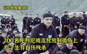 Download Video: 废除死刑后，200名罪犯被流放到孤岛上，让其自相残杀