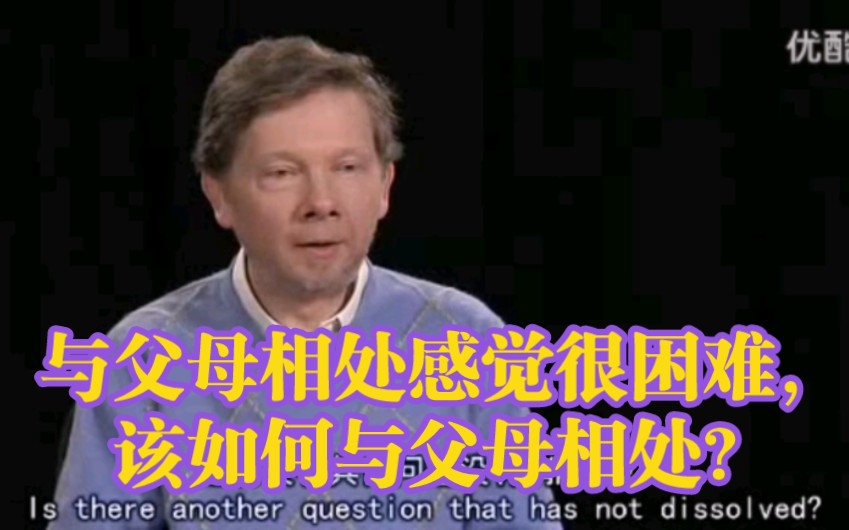 埃克哈特ⷦ‰˜利:在外在,你给予父母一些空间;在内在你给予自己空间,你与父母的关系就得到改善与缓解!哔哩哔哩bilibili