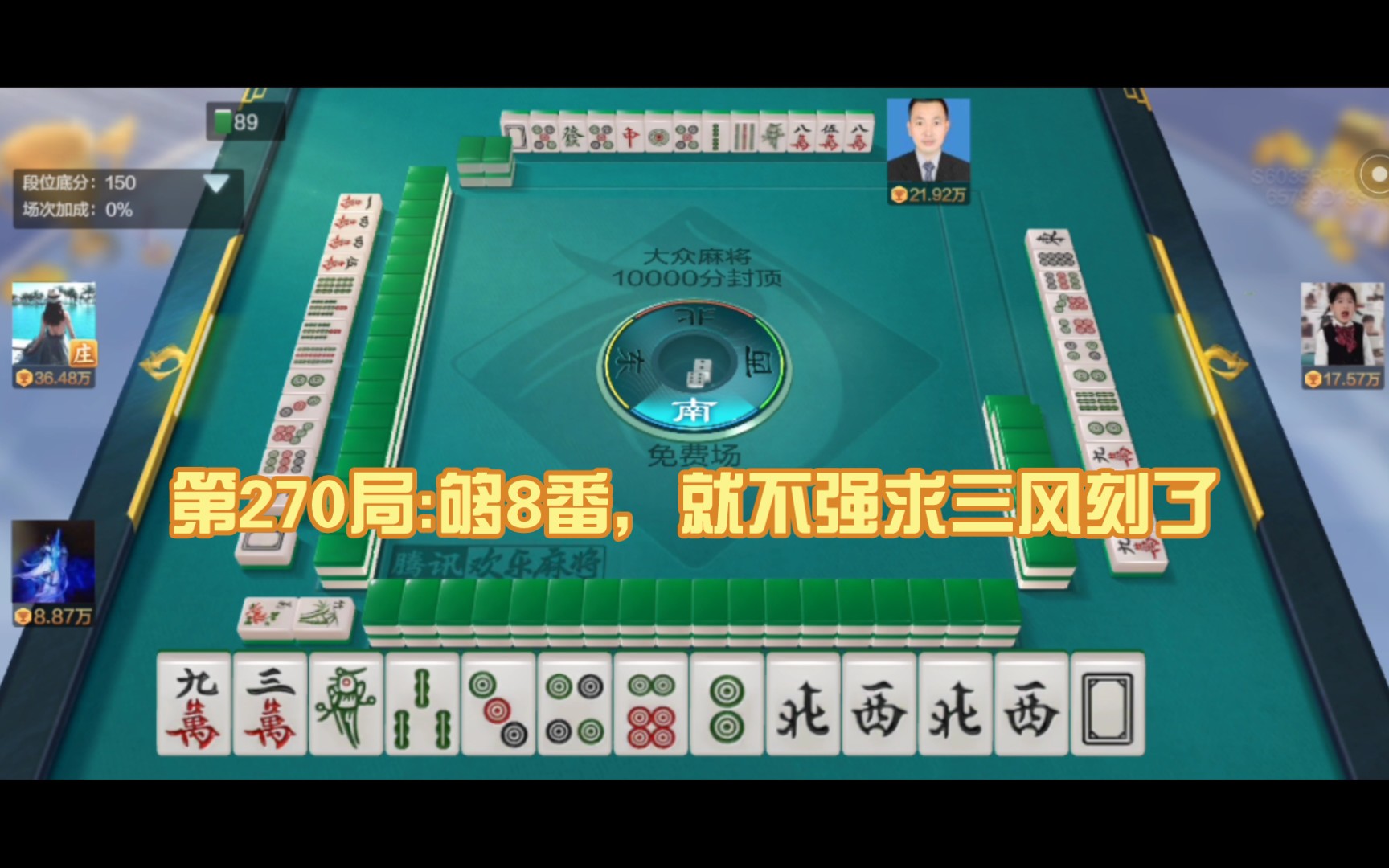 在大众场练习国标麻将270:全带幺 幺九刻x3 缺一门 明杠,起和番数4