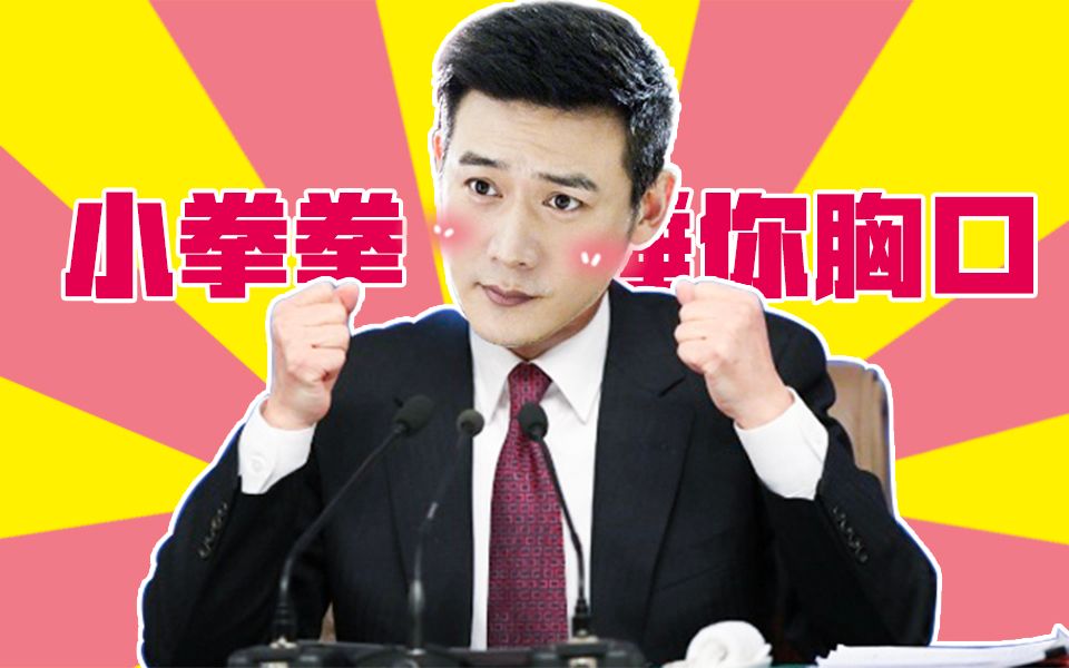 【理娱】给《人民的名义》换合适的主演!陆毅X靳东X李达康X霍建华X黄晓明X祖峰哔哩哔哩bilibili